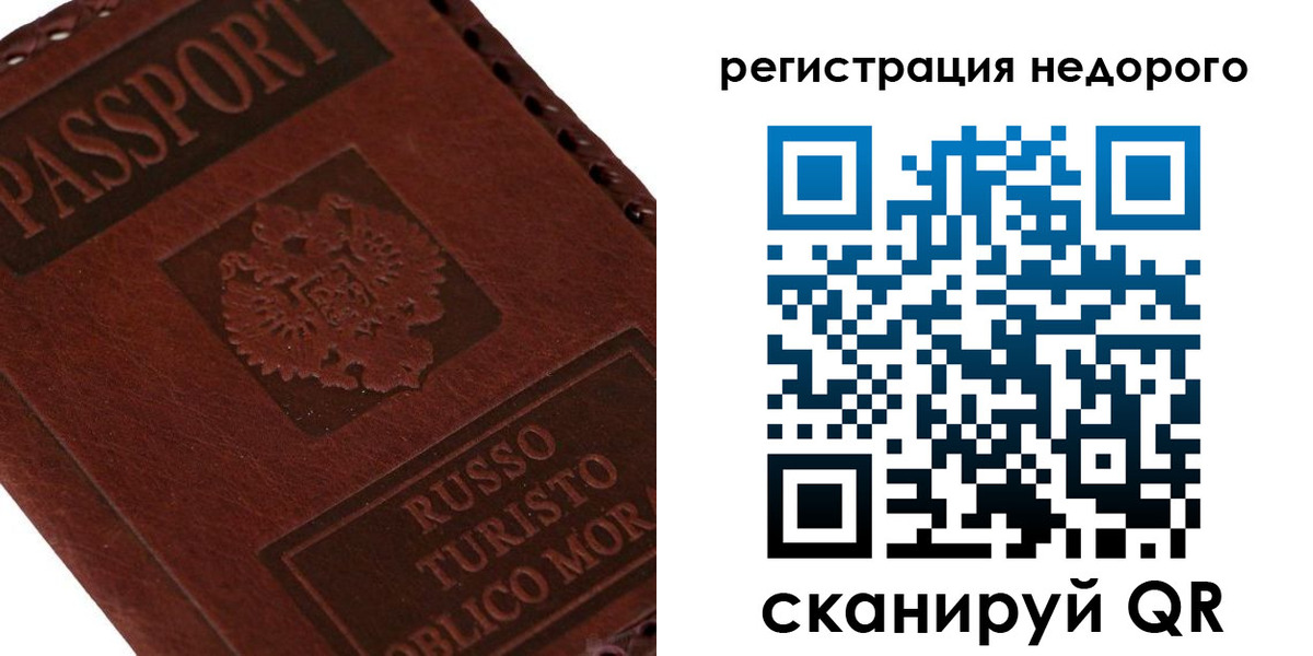 миграционный учет в Соколе